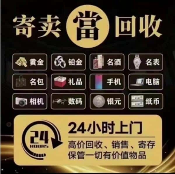 临沂回收奢侈品