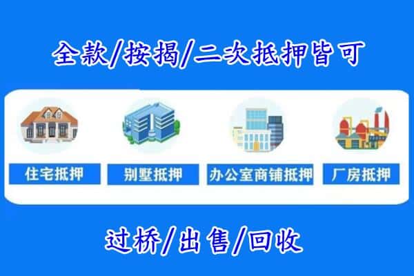 临沂房产抵押
