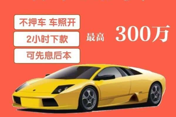 临沂汽车抵押