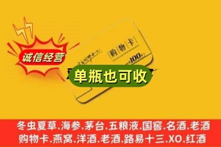 临沂回收购物卡