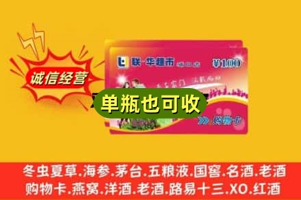 临沂诚信回收超市卡