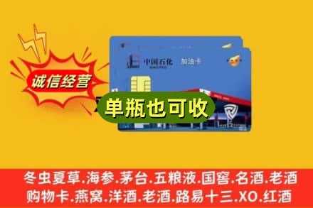 临沂诚信回收加油卡