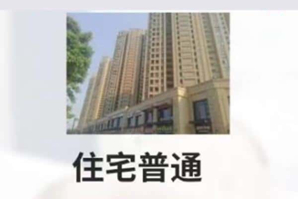 临沂诚信住宅抵押
