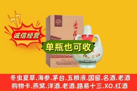 临沂诚信回收杏花村