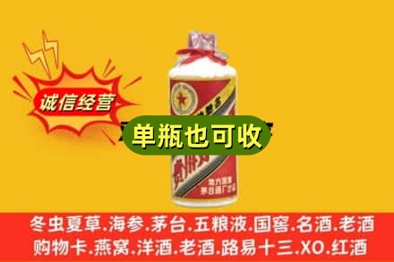 临沂诚信回收五星茅台酒