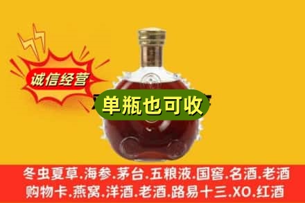临沂诚信回收路易十三