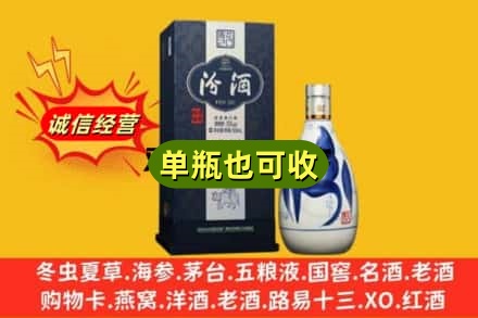 临沂诚信回收汾酒