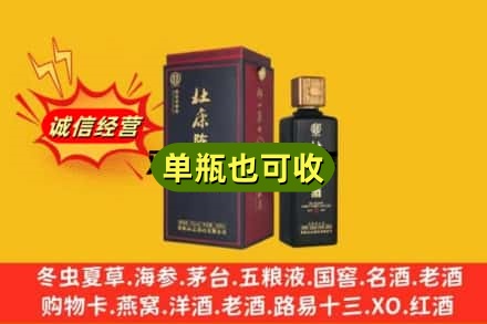 临沂附近回收杜康